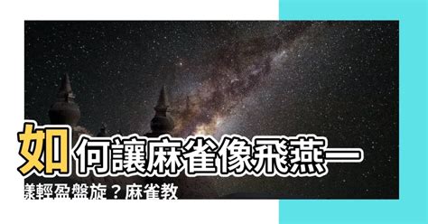 如何 讓麻雀 不要 來 築 巢|[問題] 如何讓麻雀不要來築巢！？